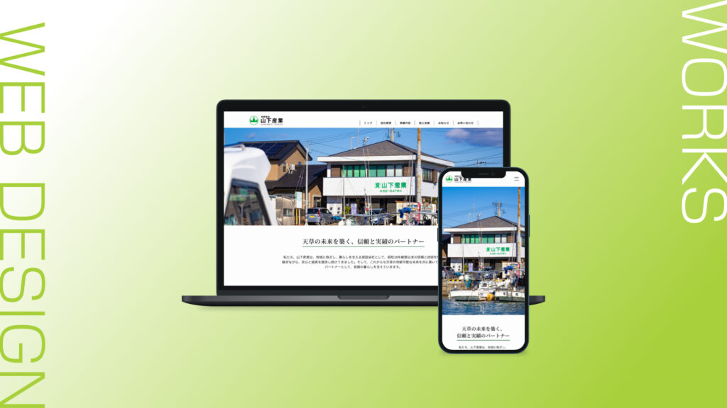 Webデザイン / 合資会社山下産業様
